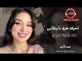 احبك حب ما ينقاس بالدنيا ولا ميزان ـ الفنانة بيسان ـ اغاني طرب واستكنان 2026 مطلوبة أكثر شيء