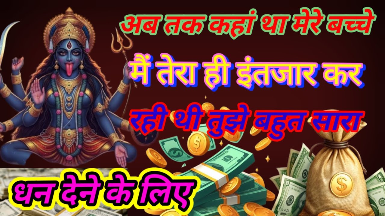 अब तक कहां था मेरे बच्चे मैं तेरा इंतजार कर रही थी तुझे बहुत सारा धन देने के लिए 999 🌏🌎🌏🌎