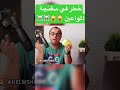 خطر خفي في سفنجة غسيل المواعين