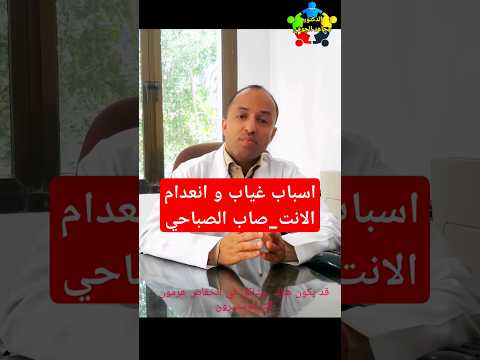 سبب ضعف او غياب الانتصاب الصباحي الانتصاب الصباحي 