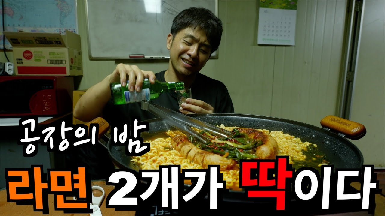 내 인생은 너구리 라면 두 개가 딱이다.