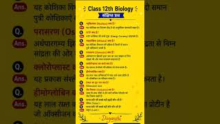 👉 “Class 12th Biology में 90% कैसे लाएं? 😲 | Top Study Tricks & Tips | Board Exam Strategy”