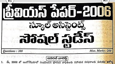 AP DSC social studies 2006 question paper explanation useful for all AP and TS aspirants #dscbadi