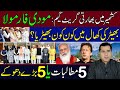 Who are the wolves in the sheepskin? | 5 demands or 5 big deceptions | Imran Khan Exclusive Analysis