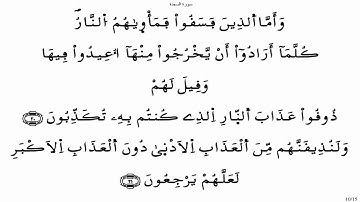 سورة السجدة - ياسين الجزائري برواية ورش