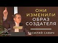 Они изменили образ Создателя -  Василий Савич / Vasiliy Savich