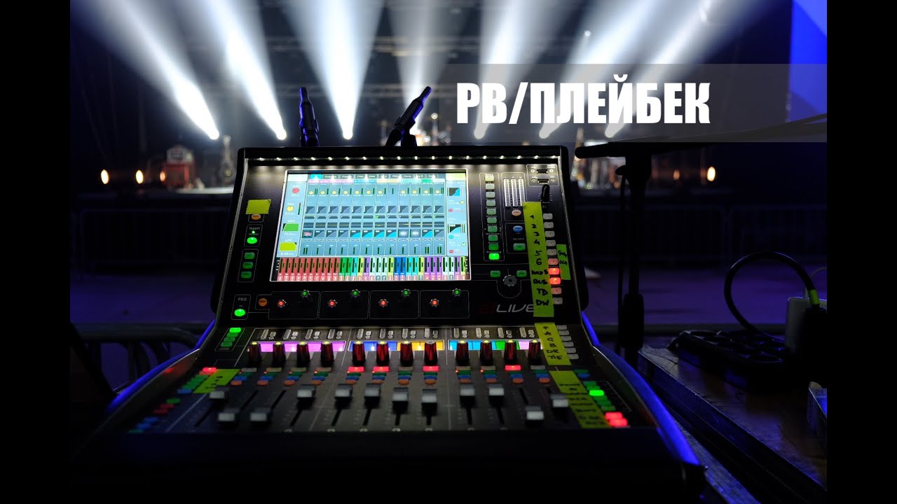 PB/ПЛЕЙБЕК - YouTube