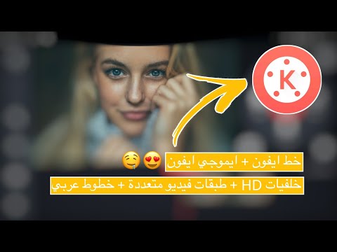 تحميل افضل نسخة مطورة لتطبيق KineMaster واخر تحديث مع خصائص رائعة جداً تحميل افضل نسخة مطورة لتطبيق KineMaster واخر تحديث مع خصائص رائعة جداً