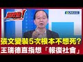 張文案件