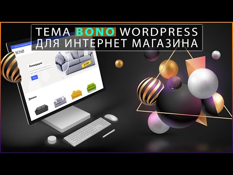 Тема BONO для Wordpress | Обзор и настройка интернет магазина