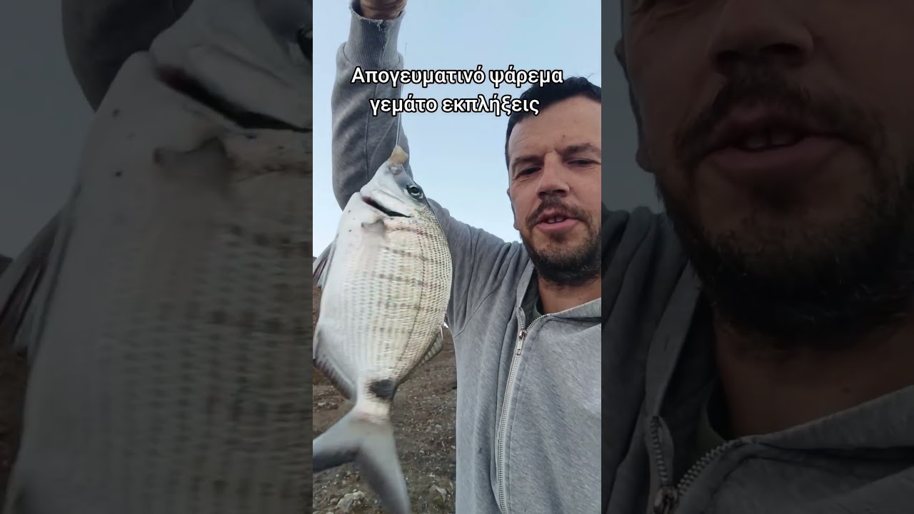 Απογευματινό ψάρεμα #fishing