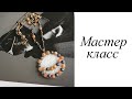 Мастер-класс. Цепь с жемчугом и солнечным камнем. Своими руками. Handmade. Pendant.