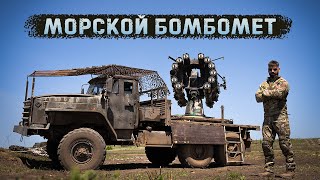 Смерч-2 - Реактивный бомбомет