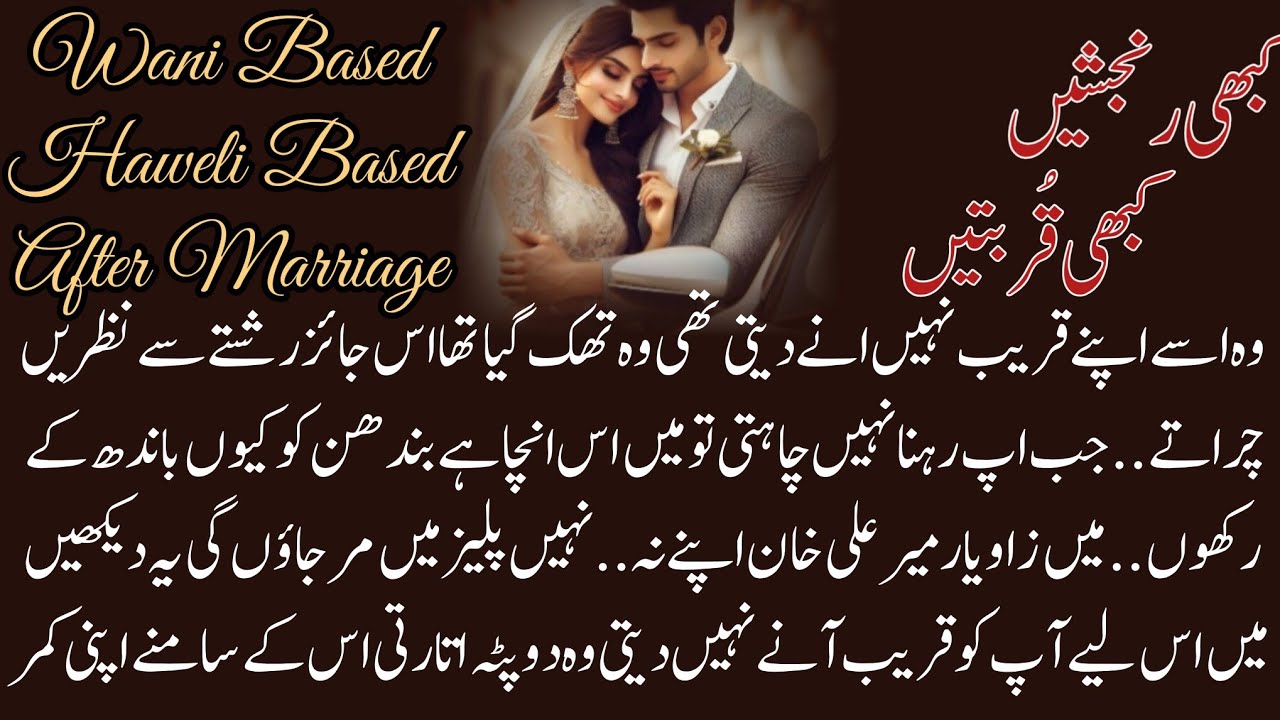Wani Based || Roud Hero || Haweli Based || Forced Marriage | After marriage |Complete Audio Novel