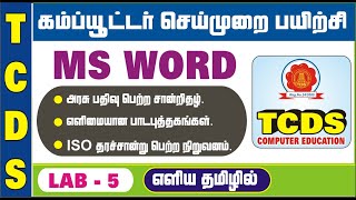 MS WORD / BASIC COMPUTER LAB IN TAMIL [LAB-5]