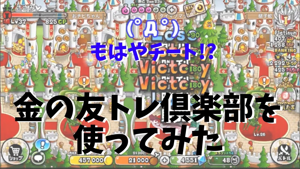 27 城ドラ 金の友トレ倶楽部を使ってみたらどうなる 城レベル44までのチートアイテムを初体験してみた Youtube