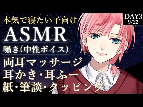 【睡眠導入ASMR/チャプターあり】3夜連続企画・DAY3🌃囁き声、紙、筆談、タッピング、マッサージ、耳かき、耳ふー【橘花るい/男装アイドルVtuber】4時間