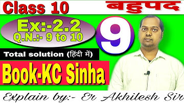 Polynomial (बहुपद) Class-10, Book- KC Sinha Solution in Hindi, Ex:-2.2, Part-09, By- Er Akhilesh Sir