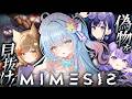 【 #さくら家ミュシャ家 】W家族でミメシス！！AIに勝ちます💙【 蒼唯みなと/るみぷろ 】