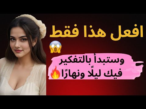 افعل هذا فقط وستبدأ بالتفكير فيك ليل ا ونهار ا سر الجاذبية الصامتة الذي لا يعرفه أحد