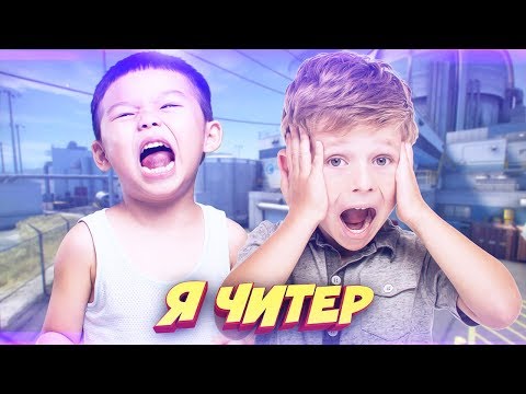 2 БЕШЕНЫХ ШКОЛЬНИКА / ПРИТВОРИЛСЯ НУБОМ В КС - Я ЧИТЕР!? (ТРОЛЛИНГ В CS:GO)