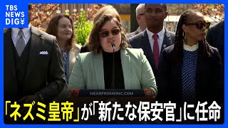 NYの「ネズミ皇帝」ネズミ退治責任者に任命される｜TBS NEWS DIG
