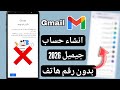 حل مشكله انشاء حساب جيميل  بدون رقم هاتف 2026   