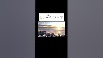 قرآن كريم بصوت جميل يريح القلب