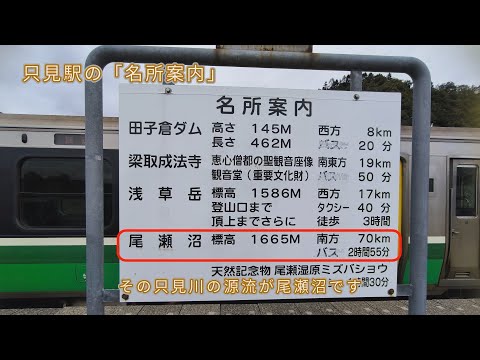 只見駅からバス乗り継ぎで尾瀬へ行くっ🚶🚌🚌🚃　ゆずの鉄旅のーと🛤️只見線・会津バス
