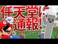 ハック嫌いキッズと戦ったら任〇堂に通報されたったww 【WiiUマイクラ】