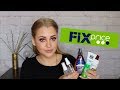 ЛУЧШАЯ КОСМЕТИКА ИЗ FIX PRICE | КРУТЫЕ НАХОДКИ ИЗ ФИКС ПРАЙС