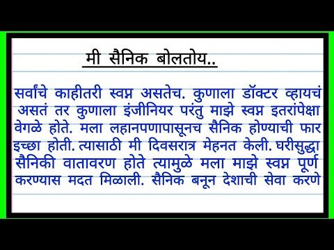 essay in marathi on sainik