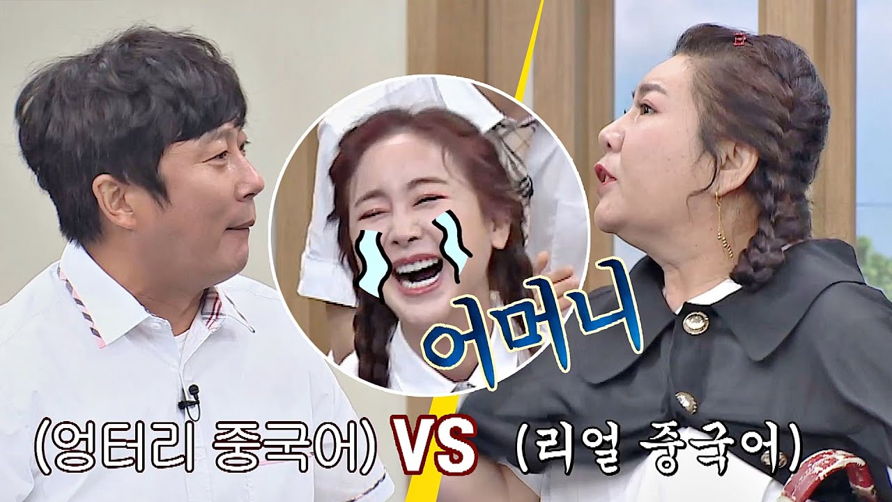 [선공개] 이수근(lee soo geun)과 함진마마의 중국어 상황극이 웃긴 며느리 함소원(Ham So Won)🤣 아는 형님(Knowing bros) 244회