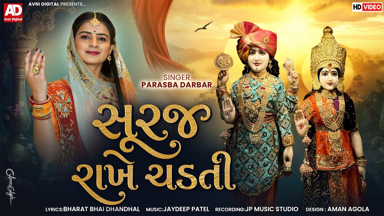 Pui Rakhe Suraj Rakhe Chadti (Official Video) | Parasba Darbar - YouTube