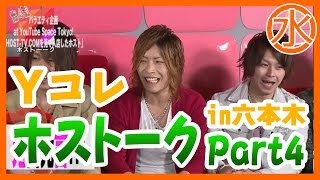 【ホストーク】④一条優の本格トークバラエティ！ Japanese host's Funny talkshow Ep４