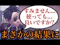 マイナーキャラを「使っても良いか」と言われました...その後とんでもない事が起こりました