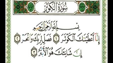108 - سورة الكوثر - شيرزاد عبد الرحمن طاهر
