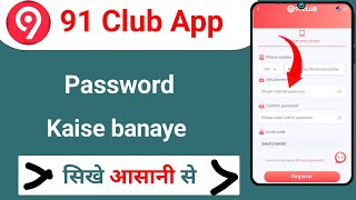 91 club password kaise banaye 91 club password problem screenshot 5