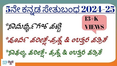 Bridge course 2024-25 ll 5th standard kannada ll pre test & post test question paper with answers