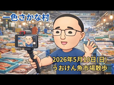 Incredible Freshness Live-caught fresh fish for only 500 yen Uobun offers unparalleled affo