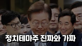 진짜 정치테마주 제대로 찾는 방법 이재명 한동훈 이낙연 테마주 찾는 법