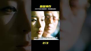 2007年的一部高分懸疑佳作,只能說導演和編劇真的用心了 #吉吉聊電影 #電影解說 #懸疑 #電影 #解說