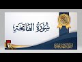 سورة الفاتحة مكرر عبدالرحمن السديس 