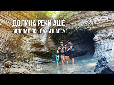Джиппинг Лазаревское / Долина реки Аше - водопады Псыдах и Шапсуг