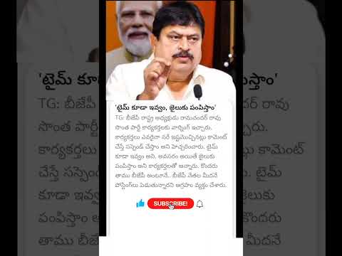 BJP Leader Ramachander Rao Warning To Bjp Leaders