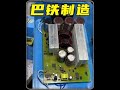 巴基斯坦手工组装太阳能逆变器#巴基斯坦 #制作过程 #解压 #手工制作