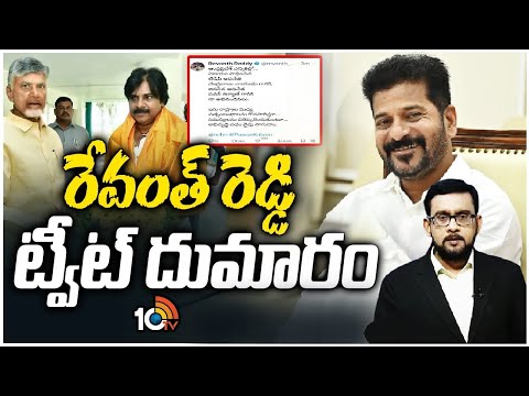 Debate on CM Revanth Reddy Tweet over Ap Election Results |రేవంత్ రెడ్డి ట్వీట్ దుమారం | 10TV