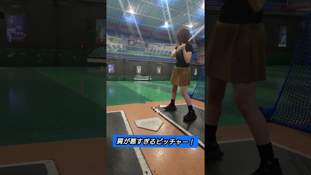 肩が弱すぎるピッチャー！ #野球女子 #バッティング