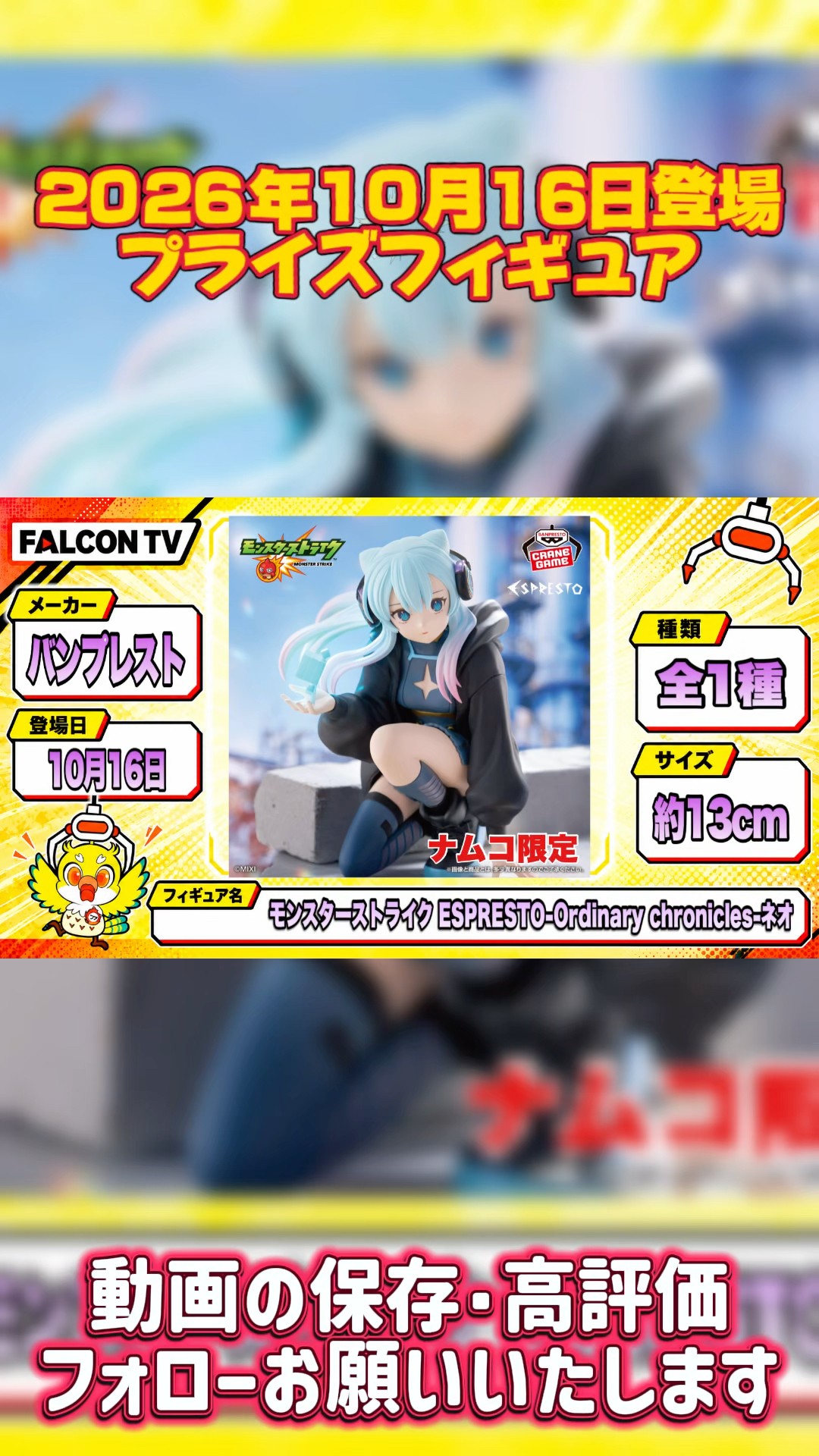 プライズフィギュア情報】2026年10月16日登場予定！限定景品＆セガの