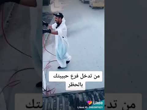 من تدخل فرع حبيبتك 